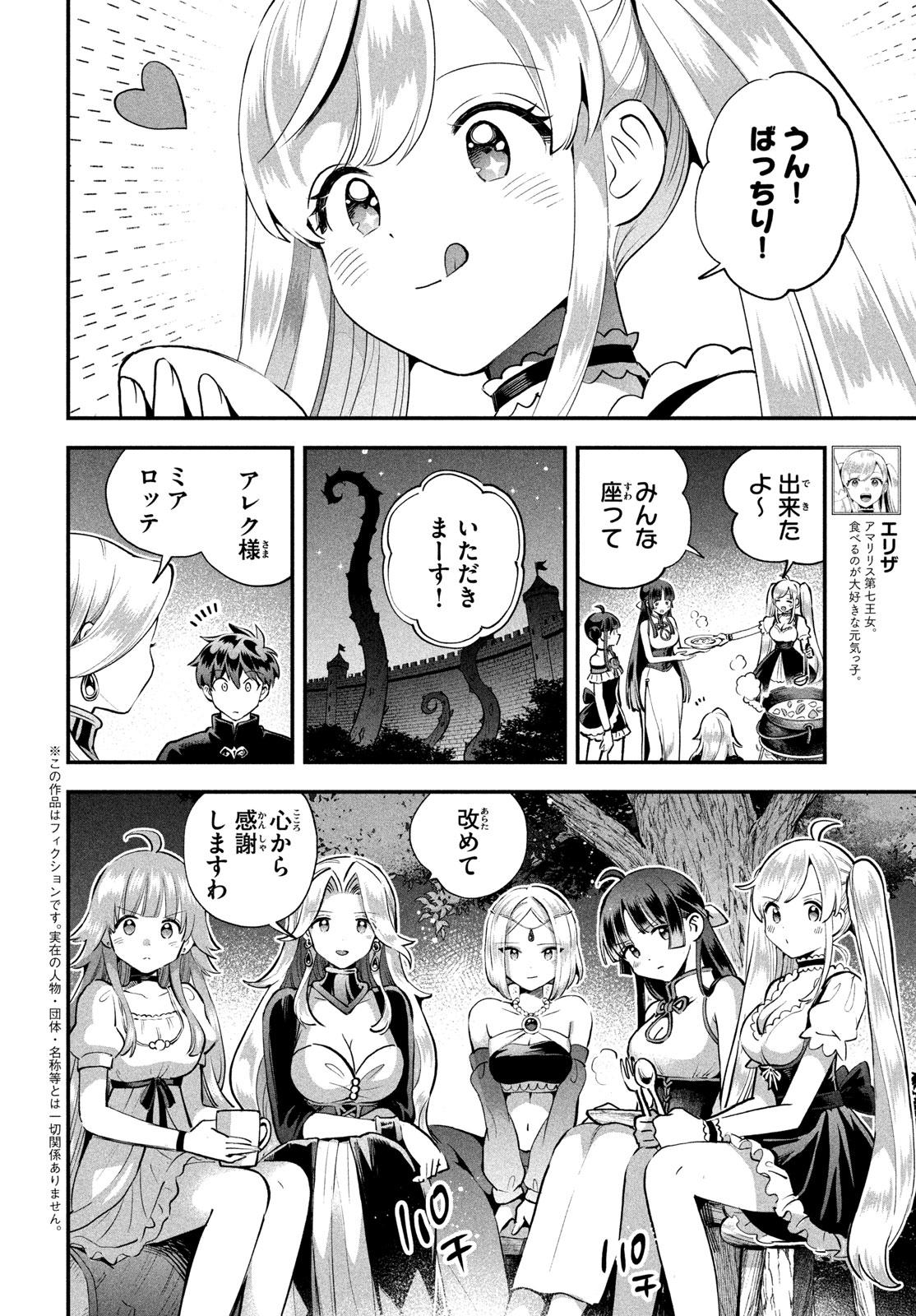 7-nin no Nemuri Hime Chapter 113 2ページ