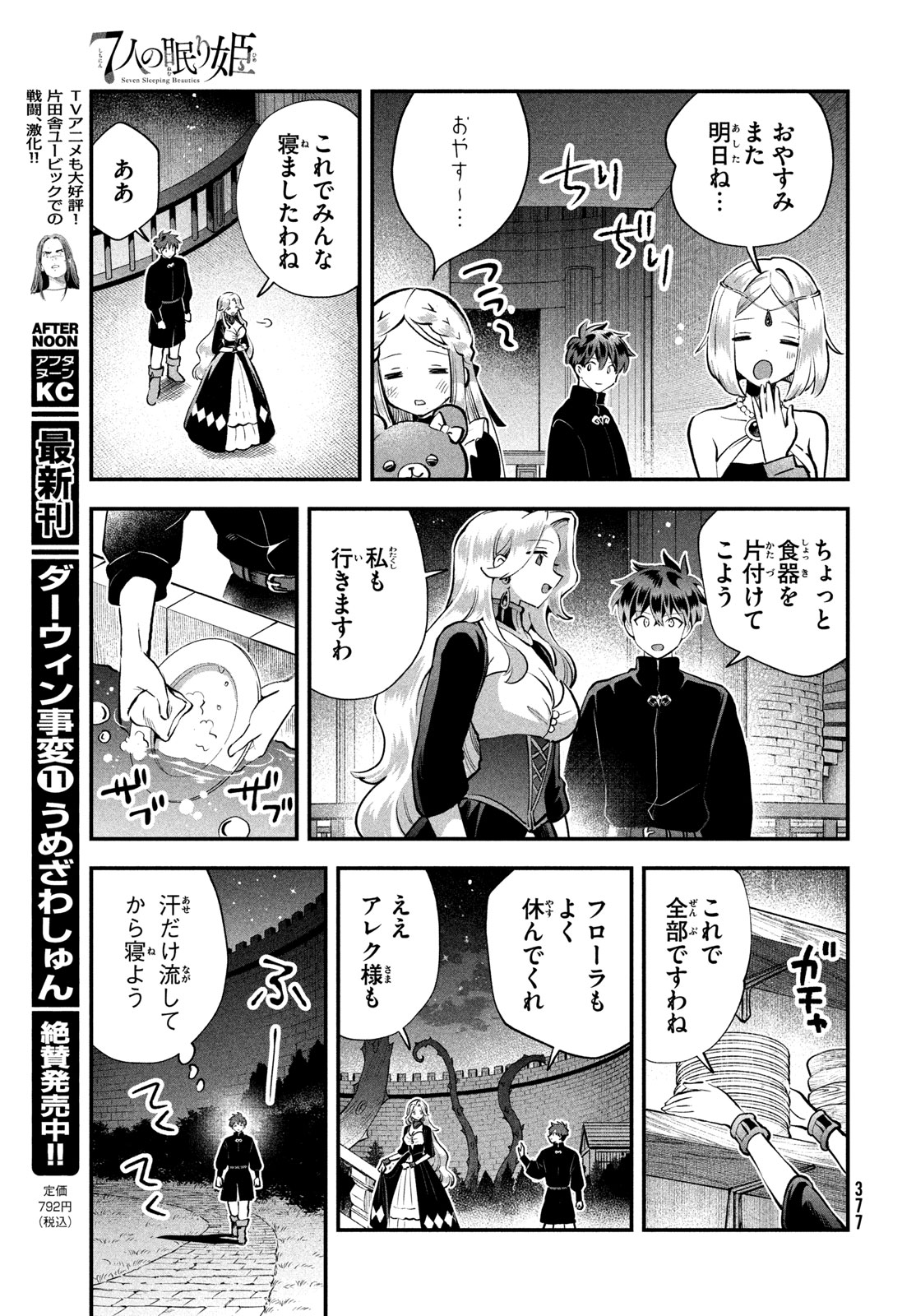 7-nin no Nemuri Hime Chapter 113 11ページ