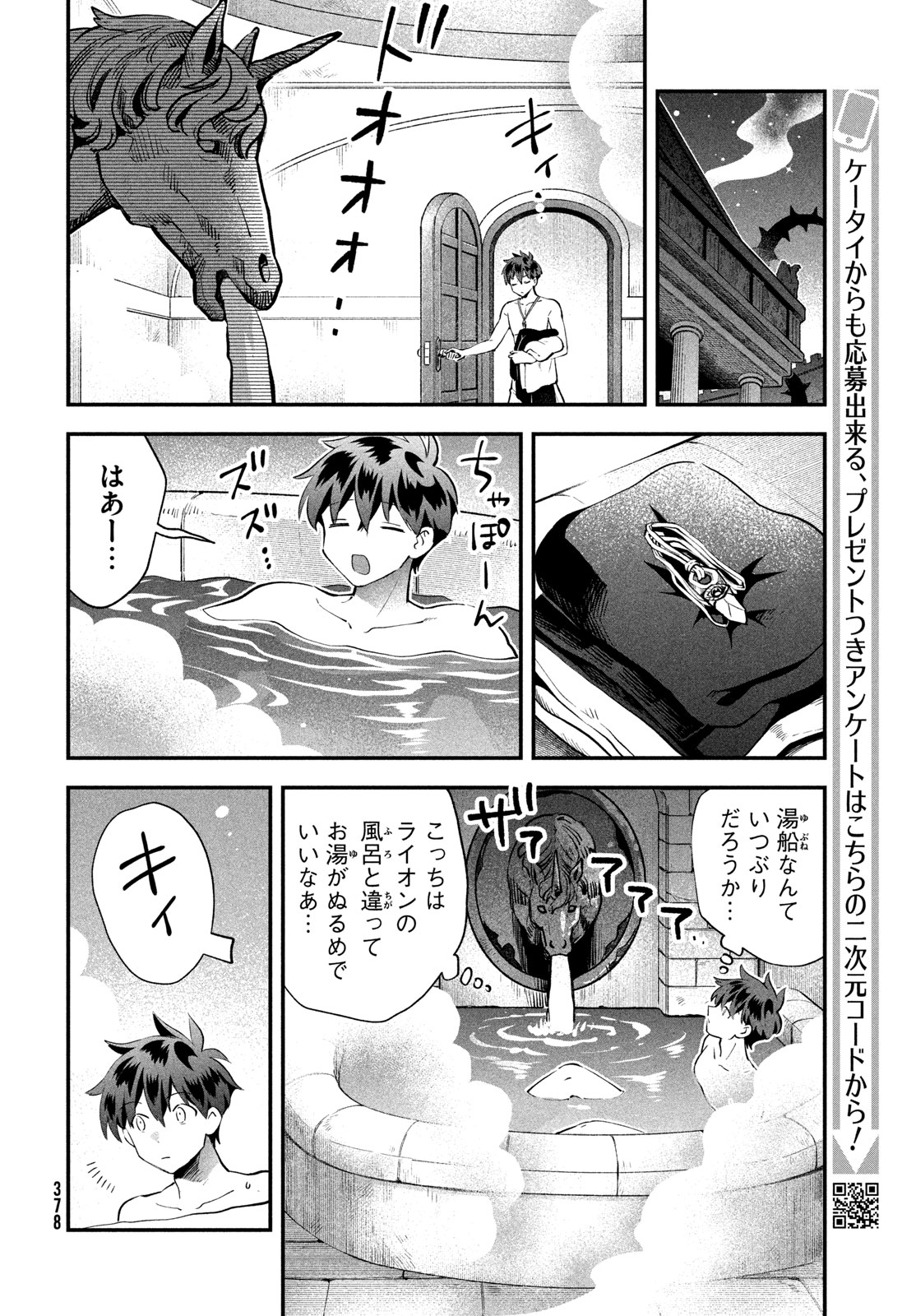 7-nin no Nemuri Hime Chapter 113 12ページ