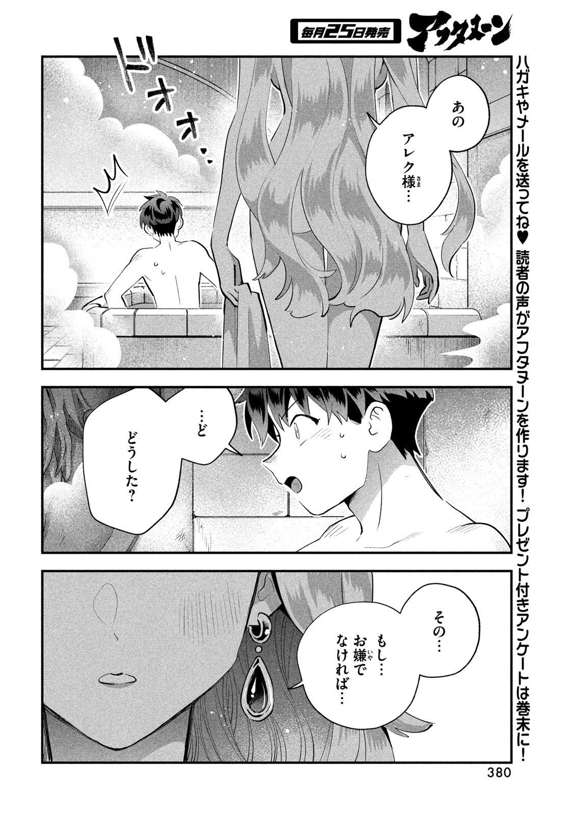7-nin no Nemuri Hime Chapter 113 14ページ