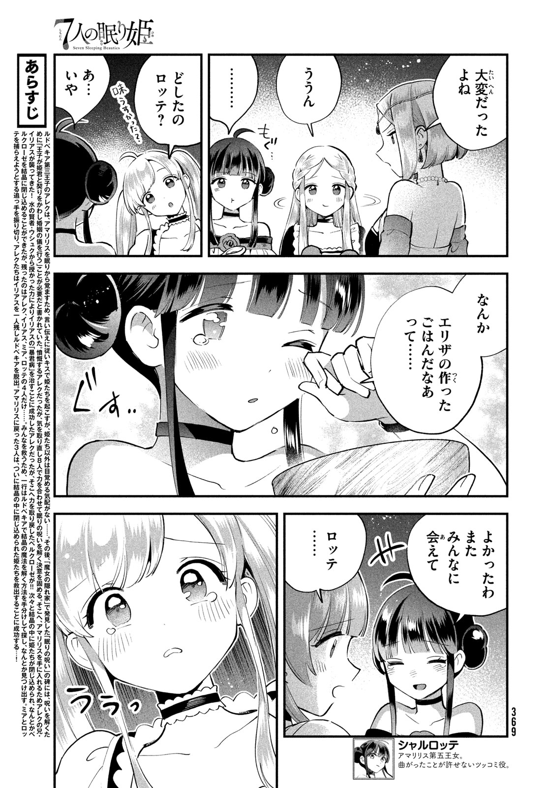 7-nin no Nemuri Hime Chapter 113 3ページ