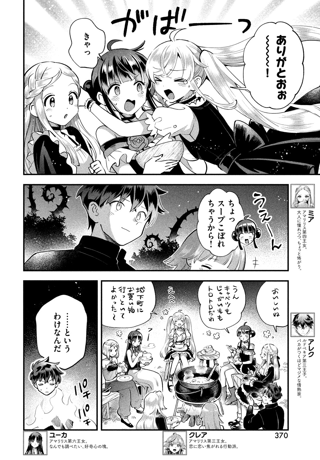 7-nin no Nemuri Hime Chapter 113 4ページ