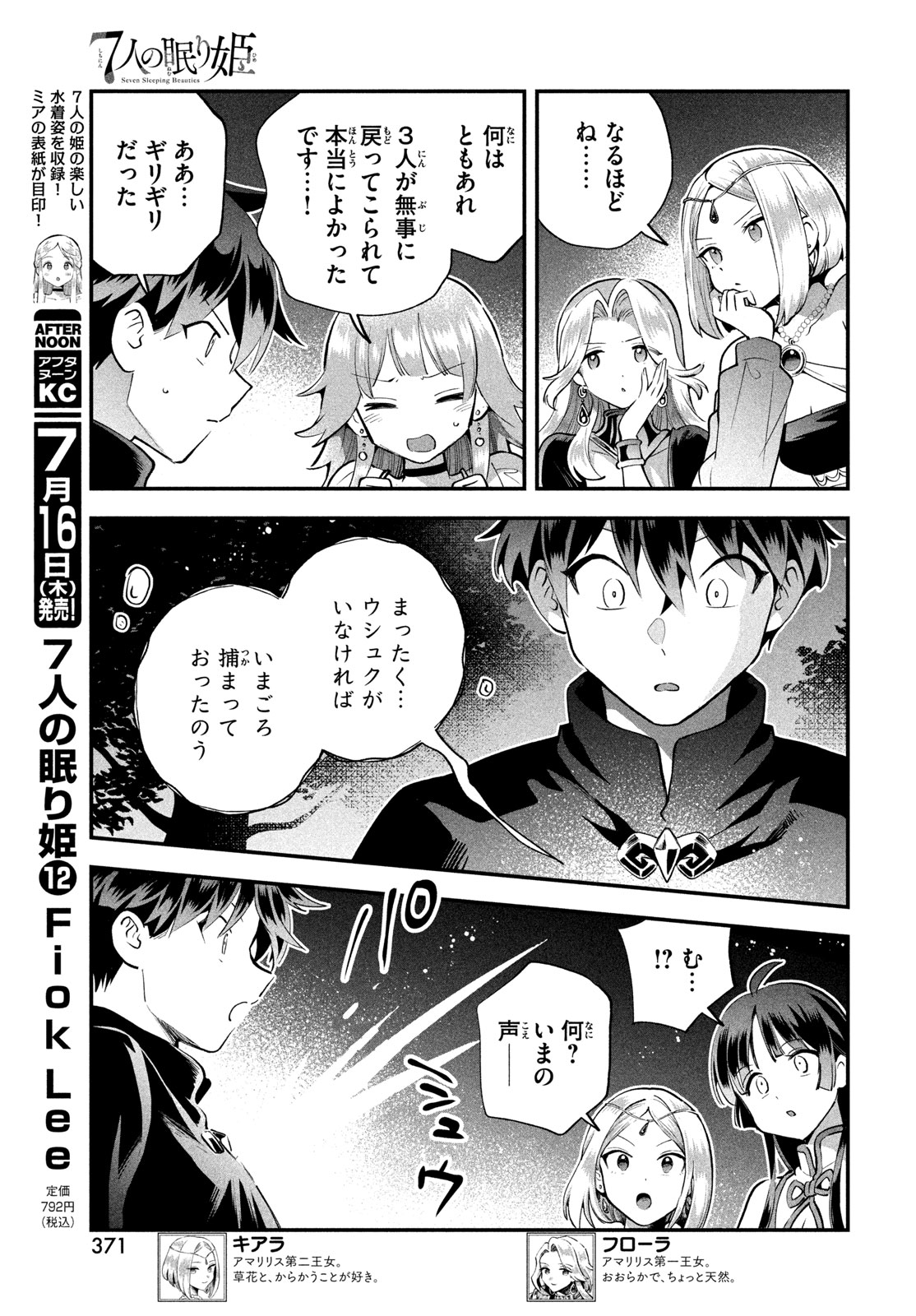 7-nin no Nemuri Hime Chapter 113 5ページ