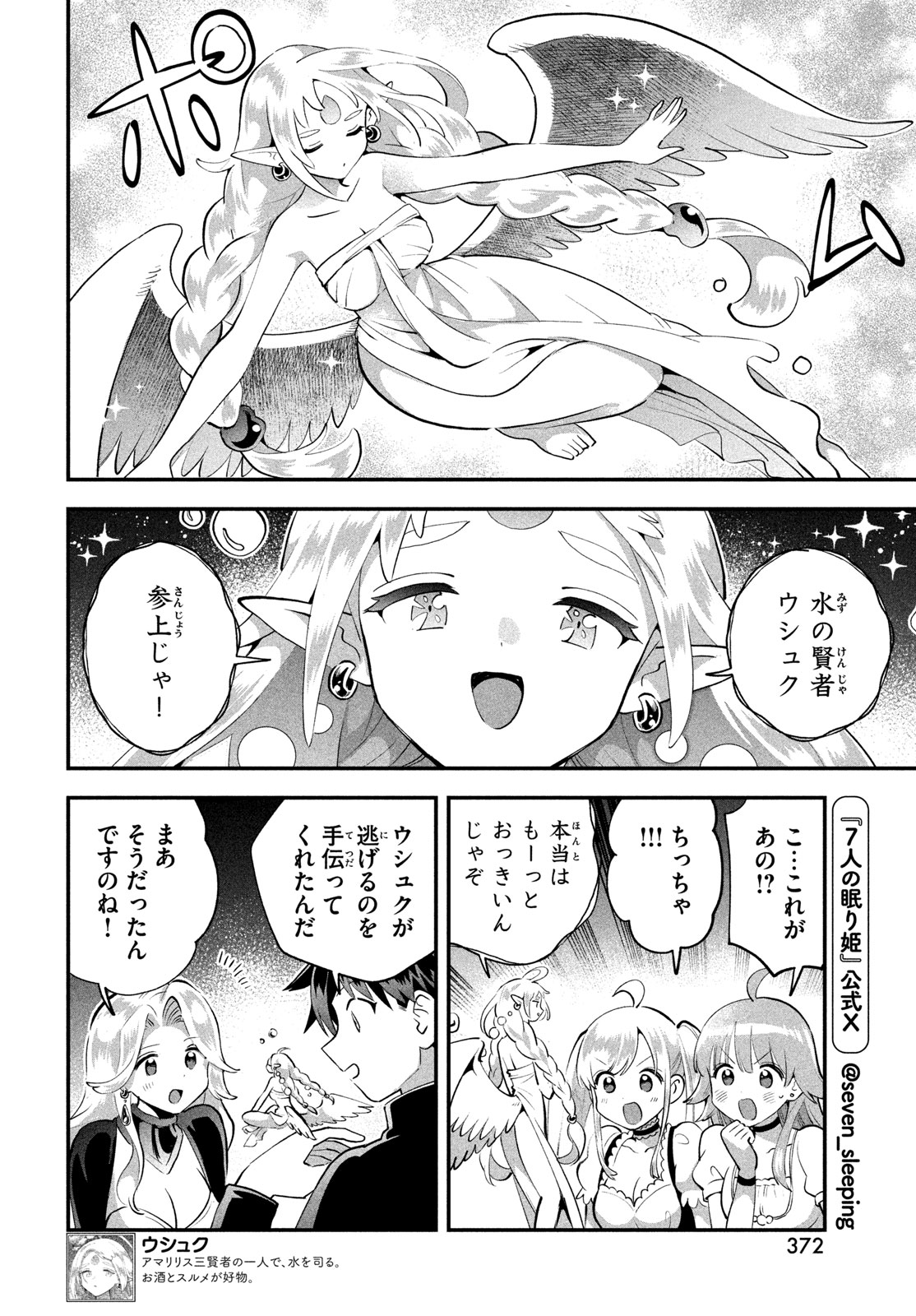 7-nin no Nemuri Hime Chapter 113 6ページ