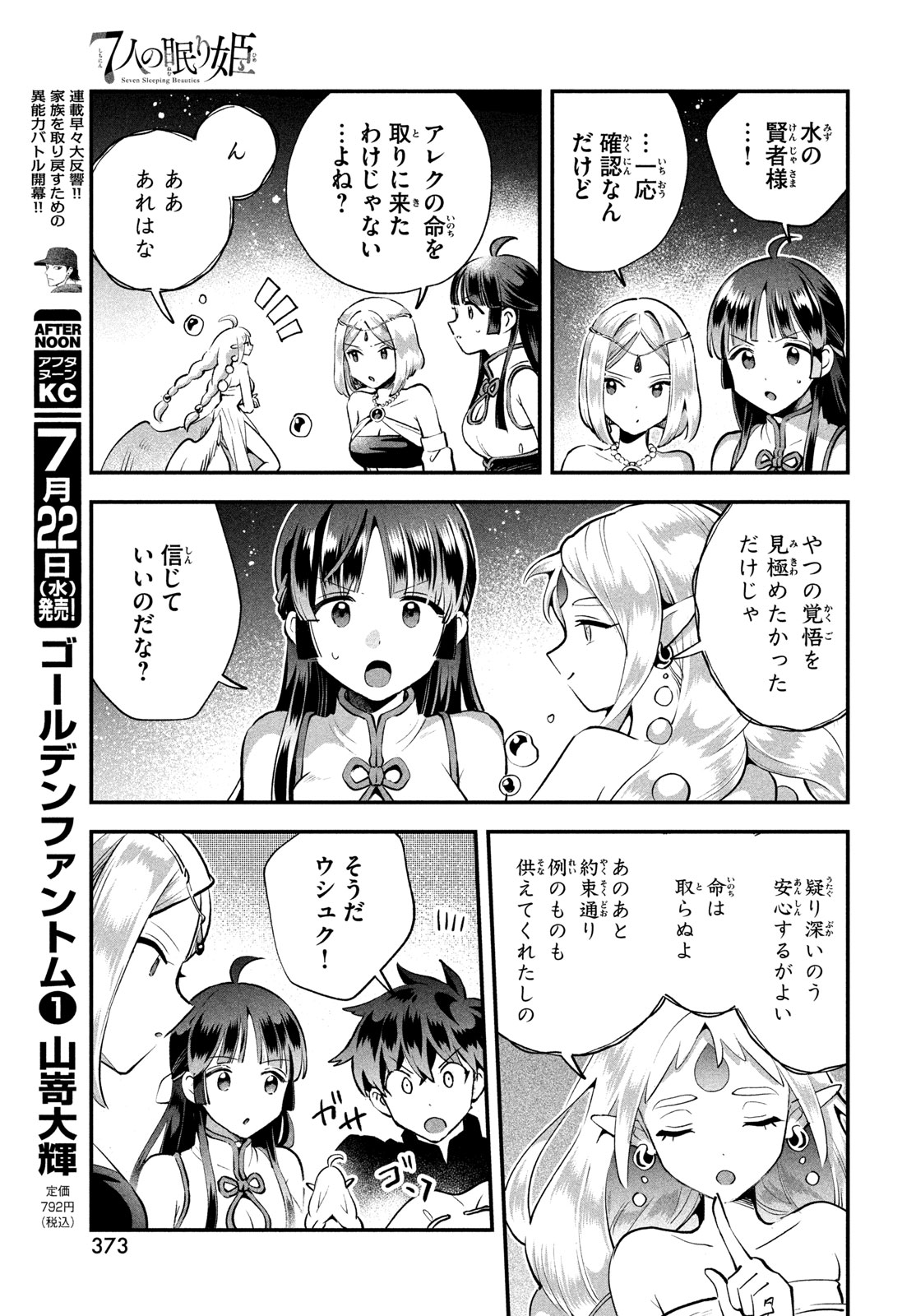 7-nin no Nemuri Hime Chapter 113 7ページ