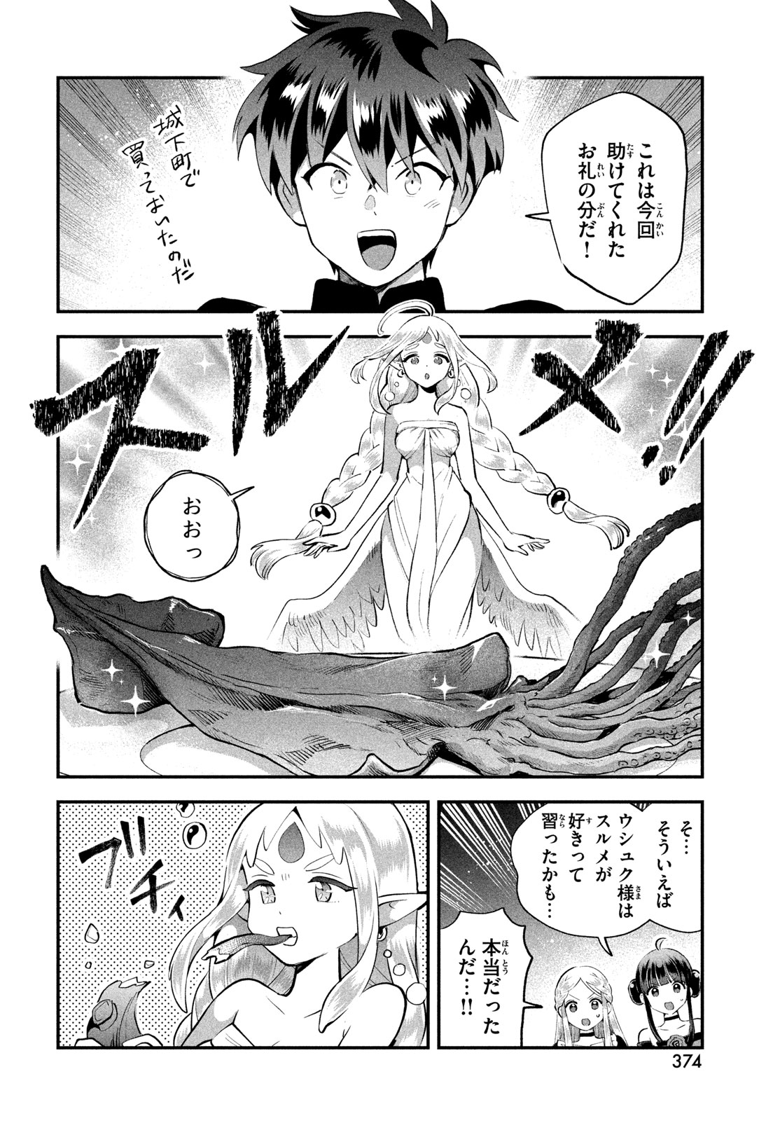7-nin no Nemuri Hime Chapter 113 8ページ