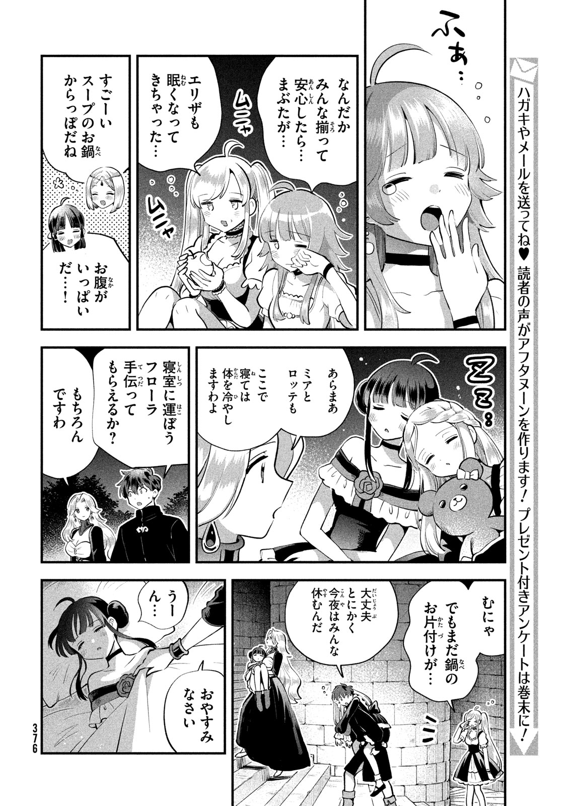 7-nin no Nemuri Hime Chapter 113 10ページ
