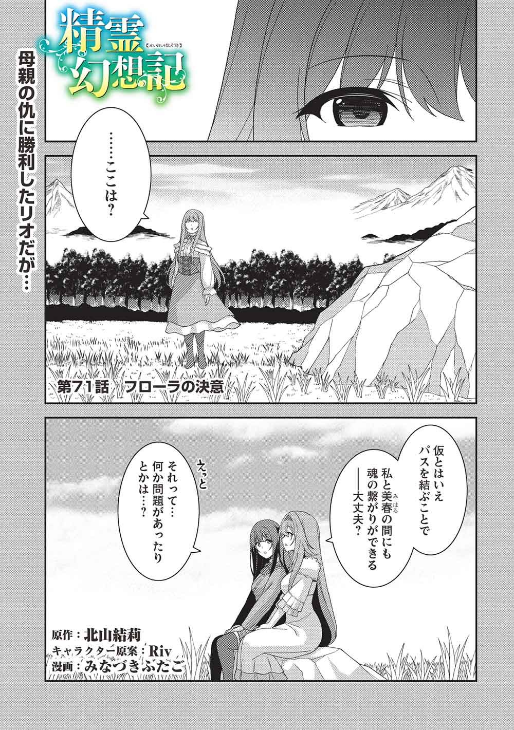 Seirei Gensouki - Konna Sekai de Deaeta Kimi ni (MINAZUKI Futago) Chapter 71 1ページ