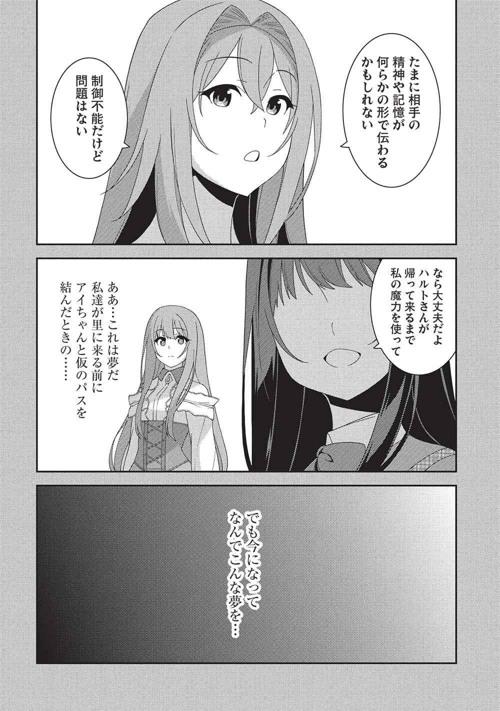 Seirei Gensouki - Konna Sekai de Deaeta Kimi ni (MINAZUKI Futago) Chapter 71 2ページ