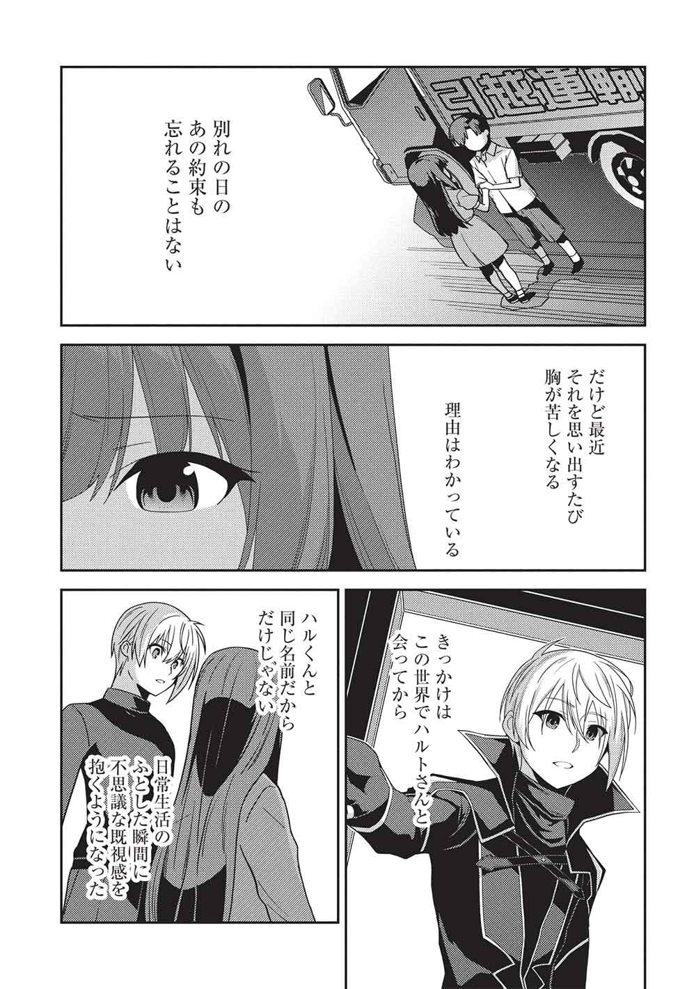 Seirei Gensouki - Konna Sekai de Deaeta Kimi ni (MINAZUKI Futago) Chapter 71 11ページ