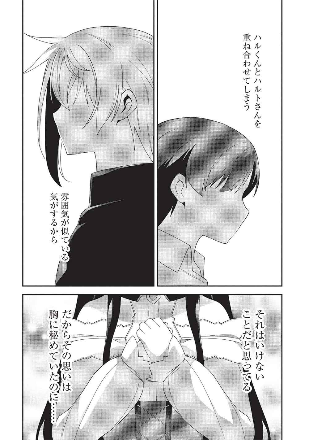 Seirei Gensouki - Konna Sekai de Deaeta Kimi ni (MINAZUKI Futago) Chapter 71 12ページ