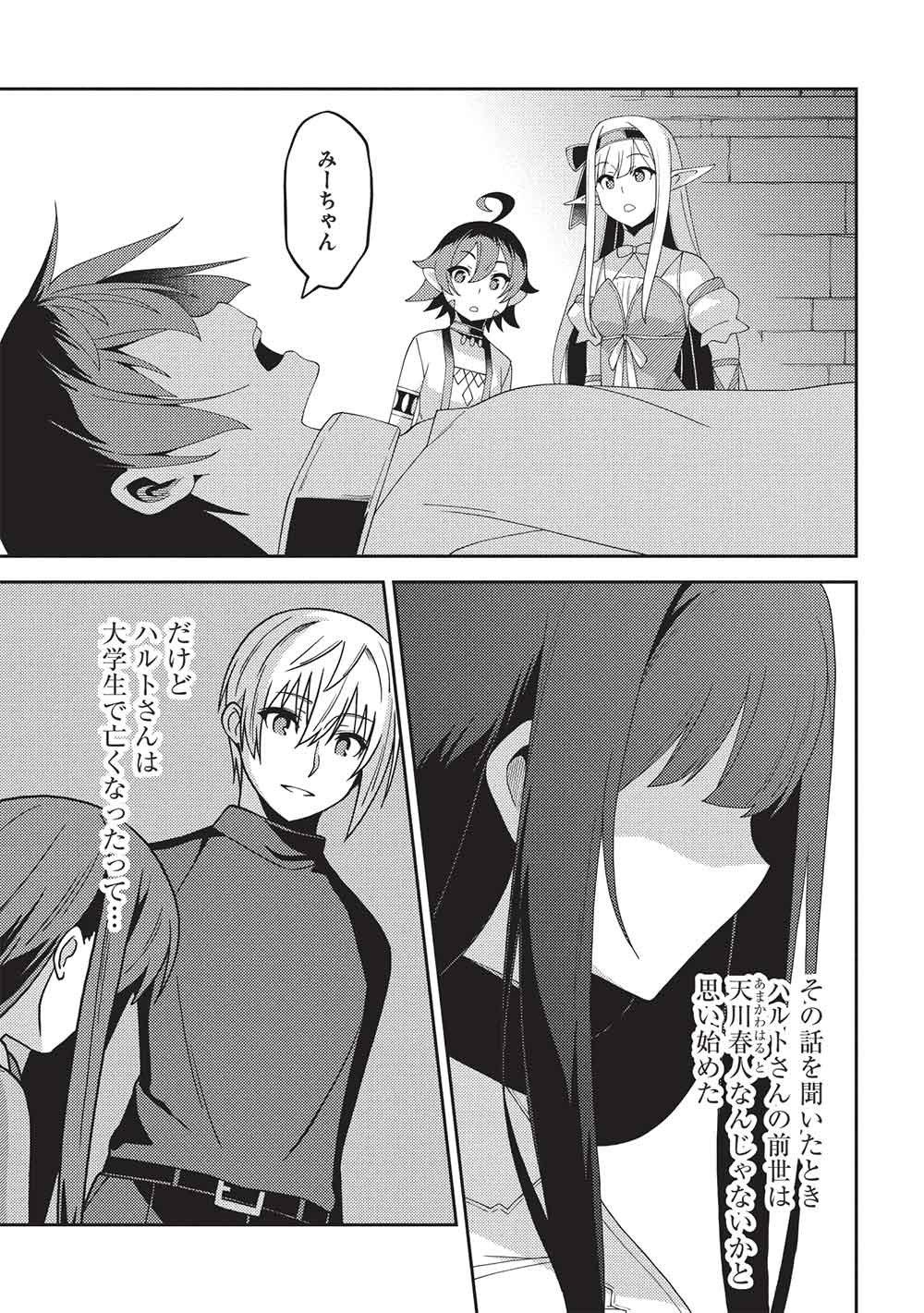 Seirei Gensouki - Konna Sekai de Deaeta Kimi ni (MINAZUKI Futago) Chapter 71 13ページ