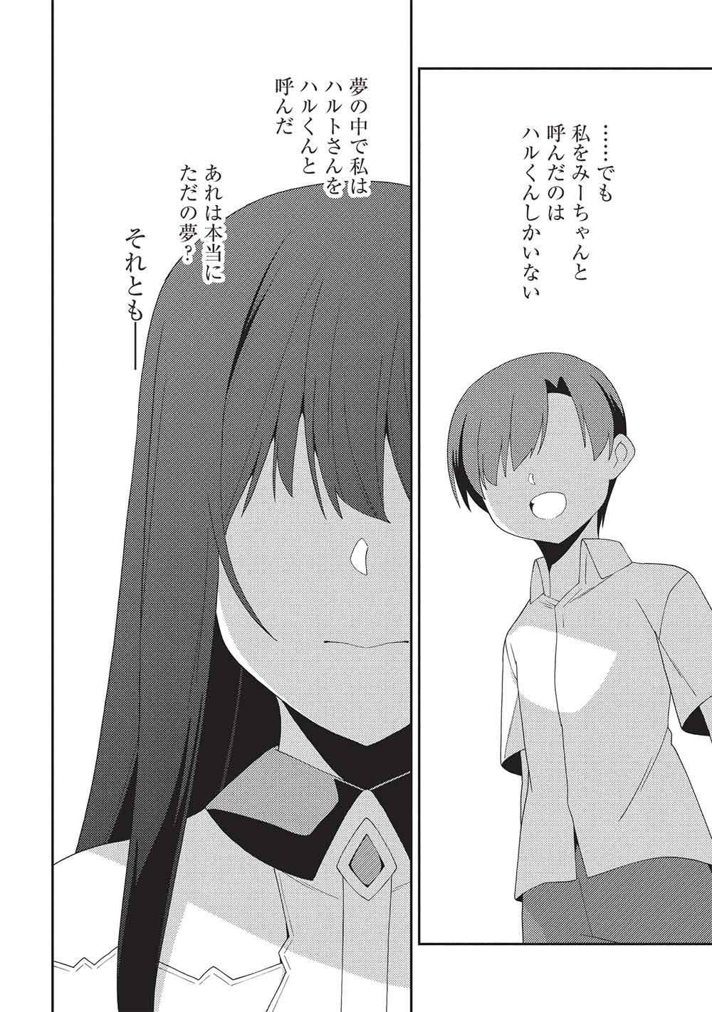 Seirei Gensouki - Konna Sekai de Deaeta Kimi ni (MINAZUKI Futago) Chapter 71 14ページ