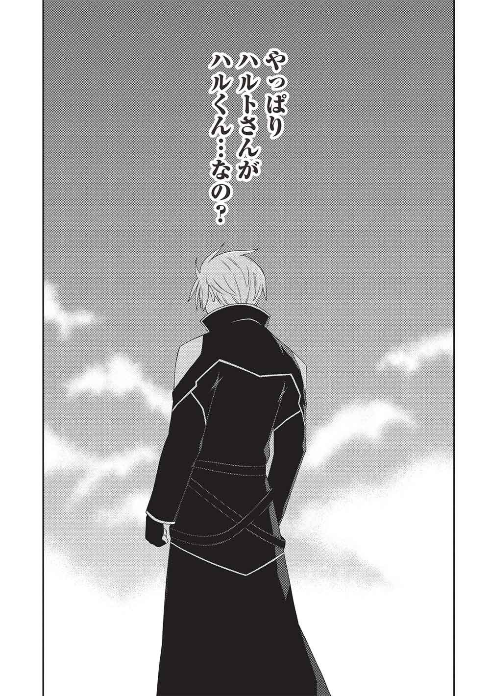 Seirei Gensouki - Konna Sekai de Deaeta Kimi ni (MINAZUKI Futago) Chapter 71 15ページ