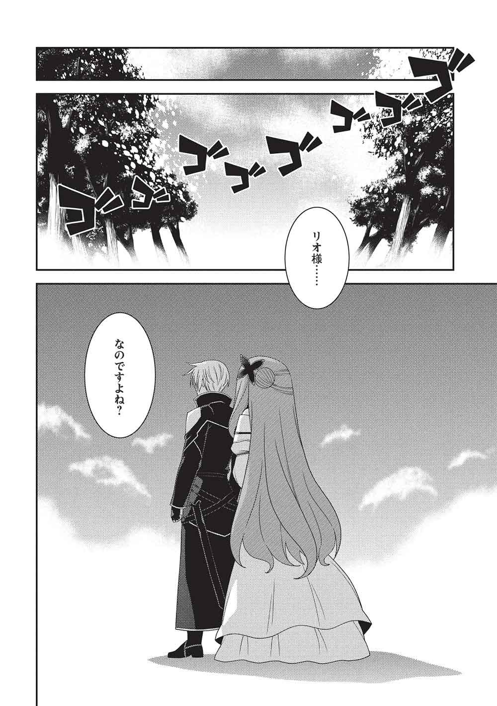 Seirei Gensouki - Konna Sekai de Deaeta Kimi ni (MINAZUKI Futago) Chapter 71 16ページ