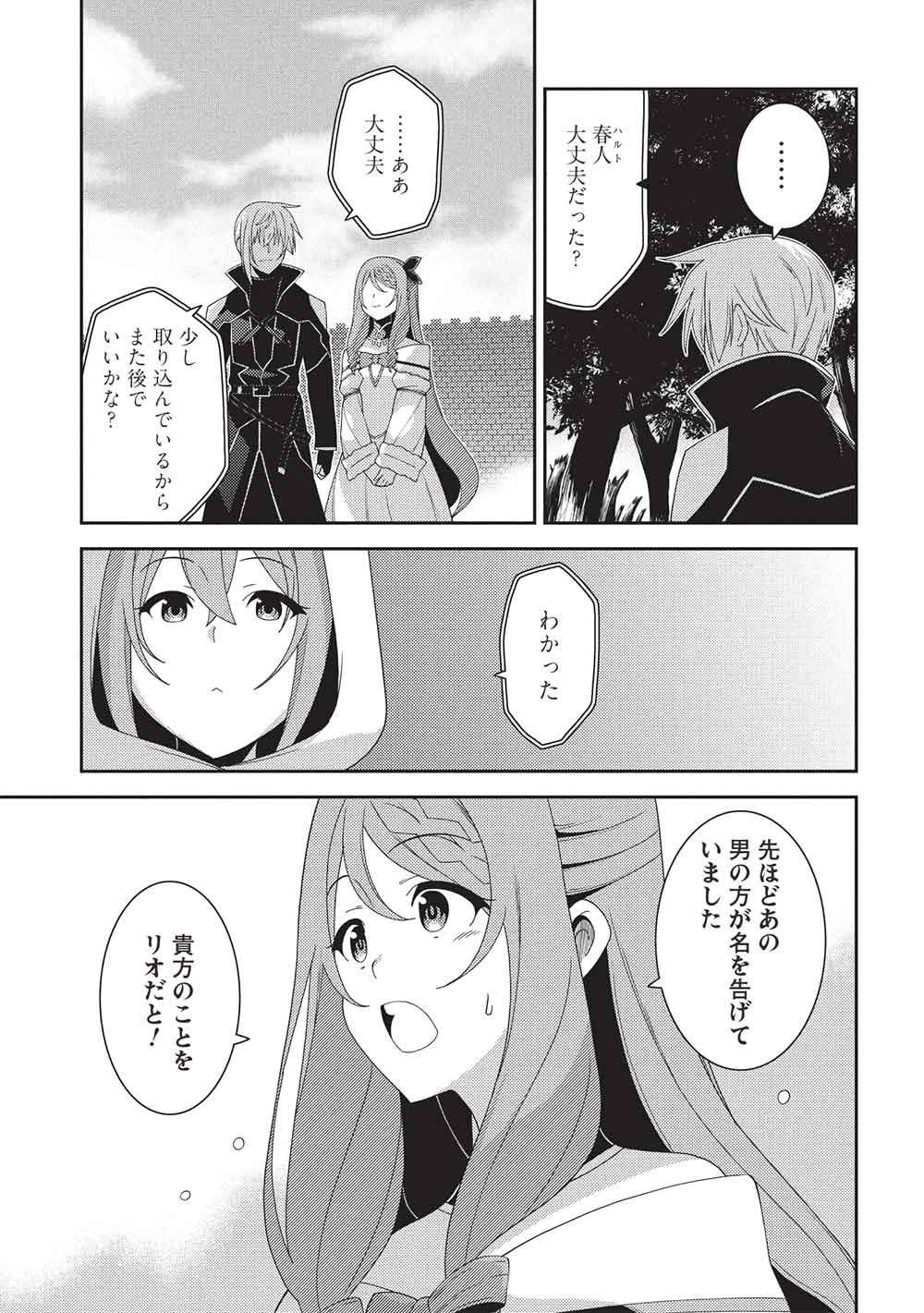 Seirei Gensouki - Konna Sekai de Deaeta Kimi ni (MINAZUKI Futago) Chapter 71 17ページ