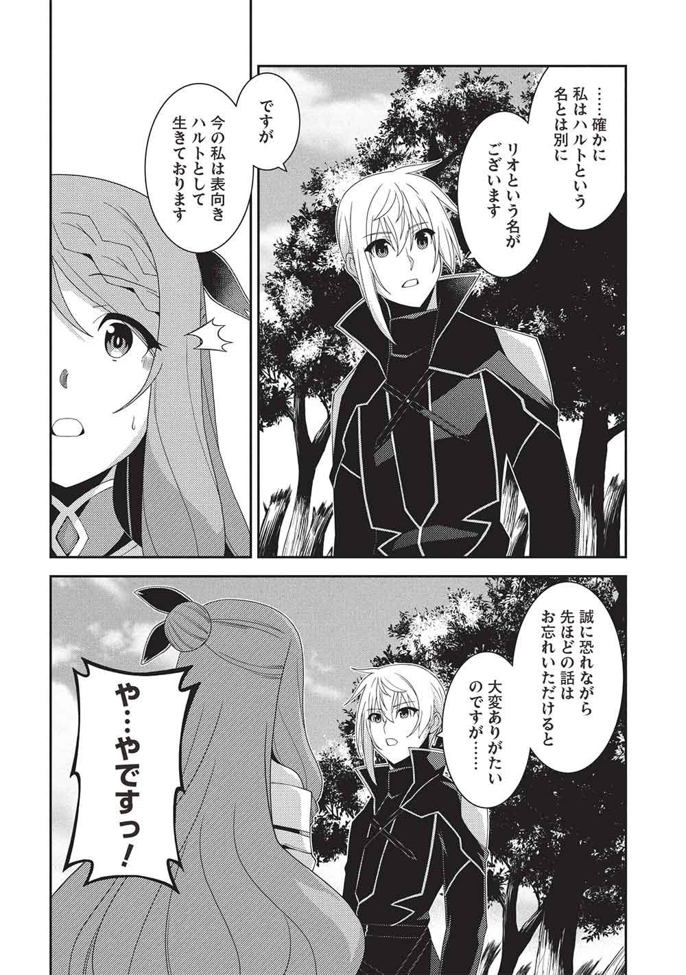 Seirei Gensouki - Konna Sekai de Deaeta Kimi ni (MINAZUKI Futago) Chapter 71 18ページ
