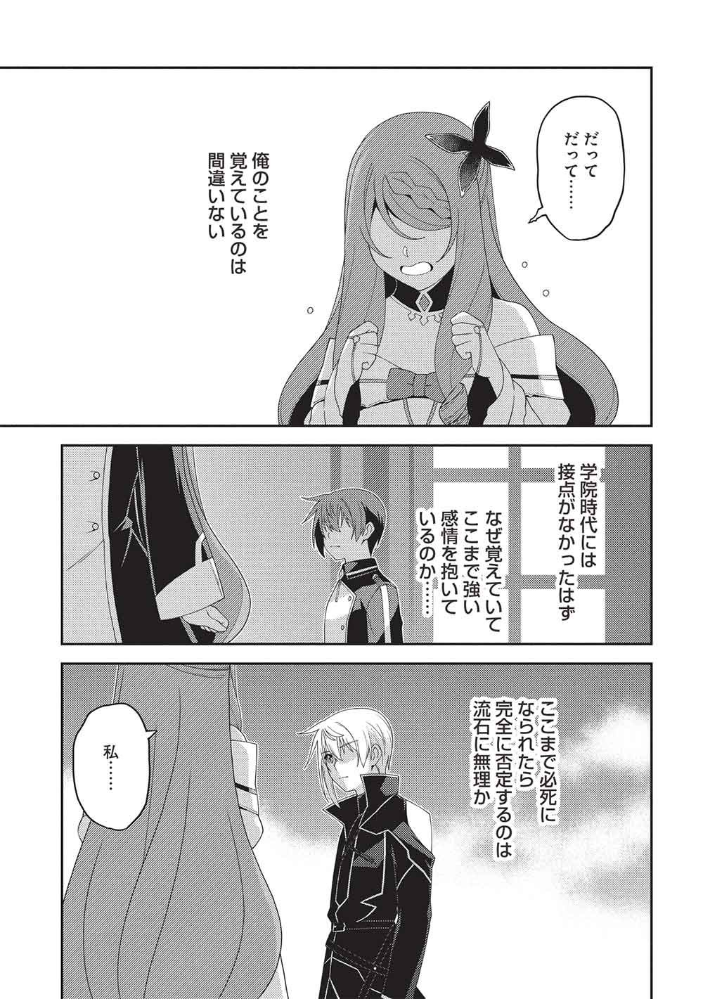 Seirei Gensouki - Konna Sekai de Deaeta Kimi ni (MINAZUKI Futago) Chapter 71 19ページ