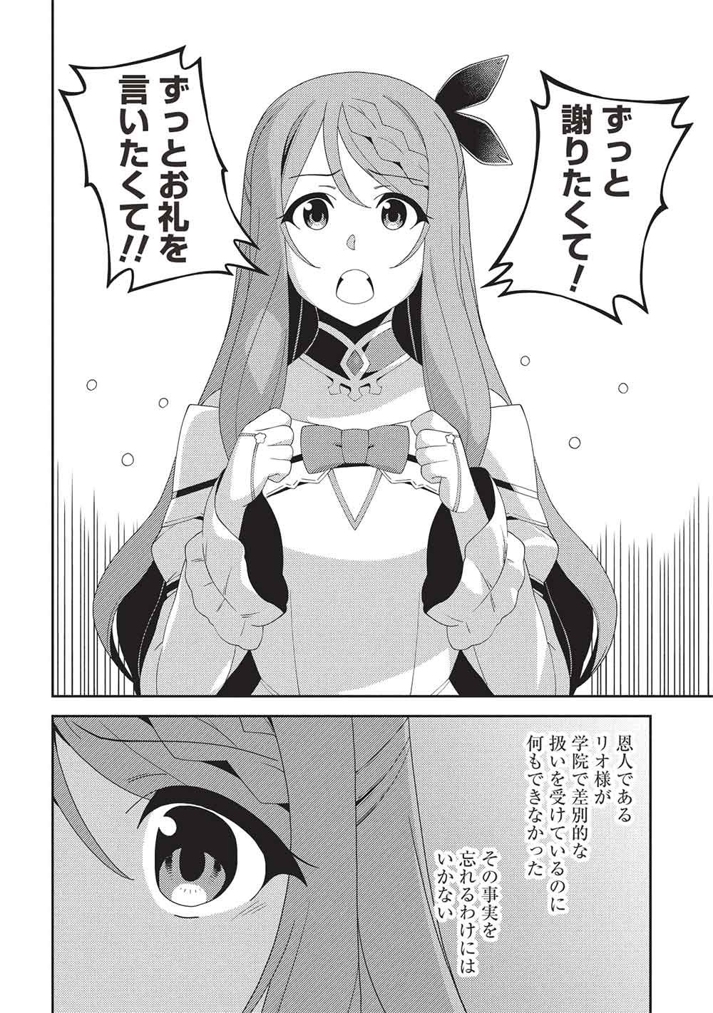 Seirei Gensouki - Konna Sekai de Deaeta Kimi ni (MINAZUKI Futago) Chapter 71 20ページ