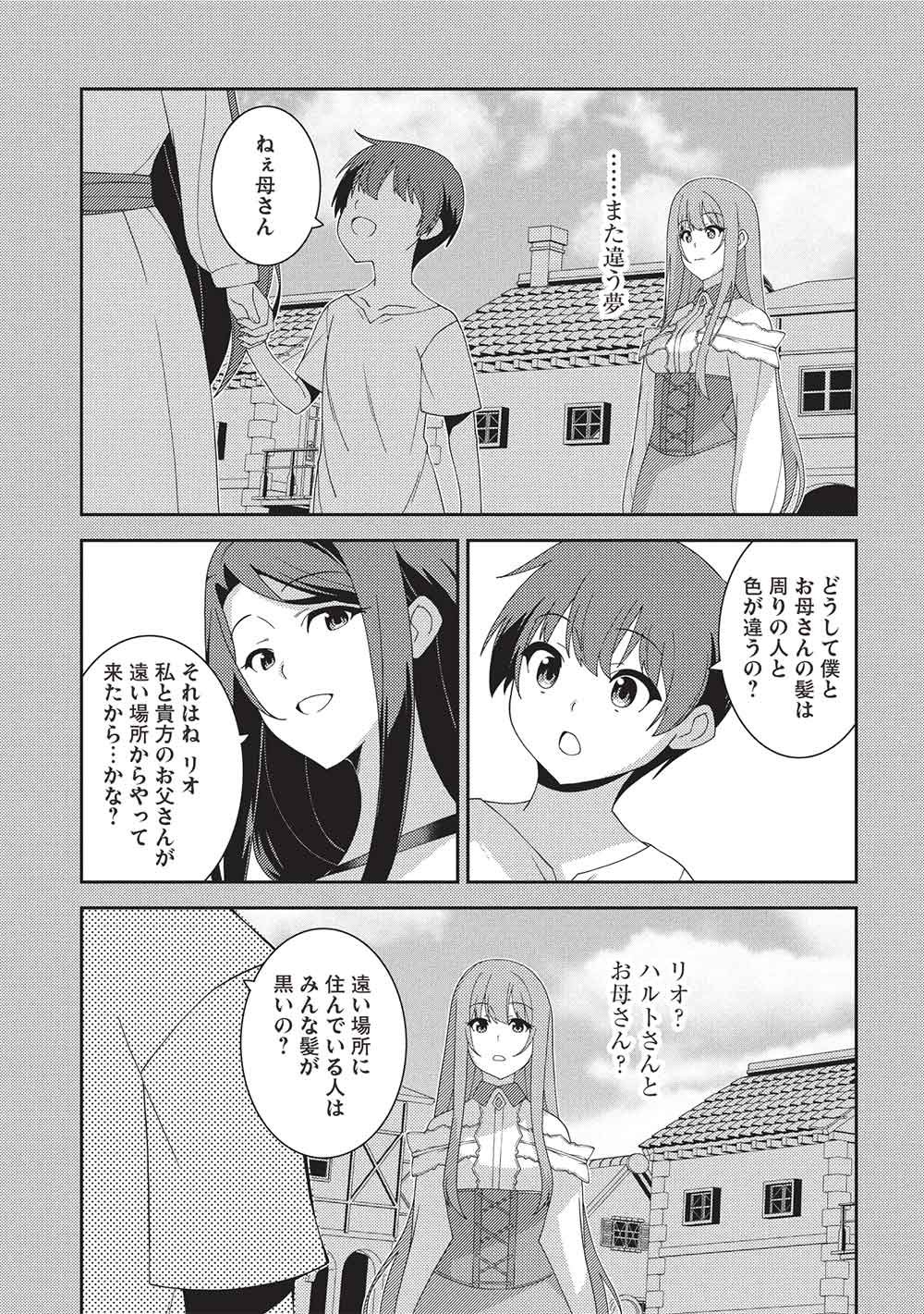 Seirei Gensouki - Konna Sekai de Deaeta Kimi ni (MINAZUKI Futago) Chapter 71 3ページ