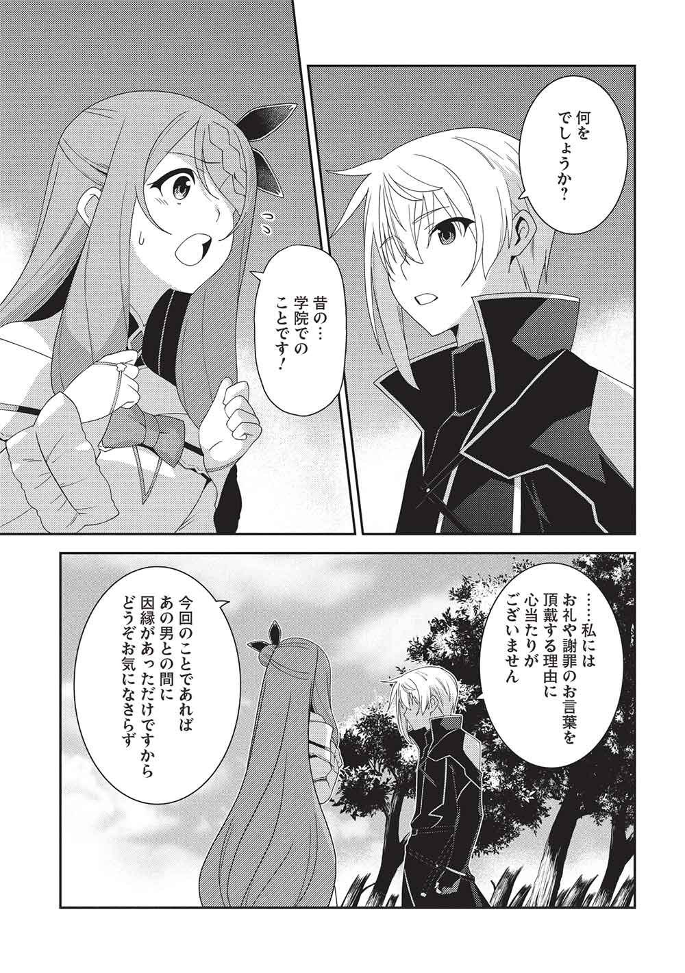 Seirei Gensouki - Konna Sekai de Deaeta Kimi ni (MINAZUKI Futago) Chapter 71 21ページ