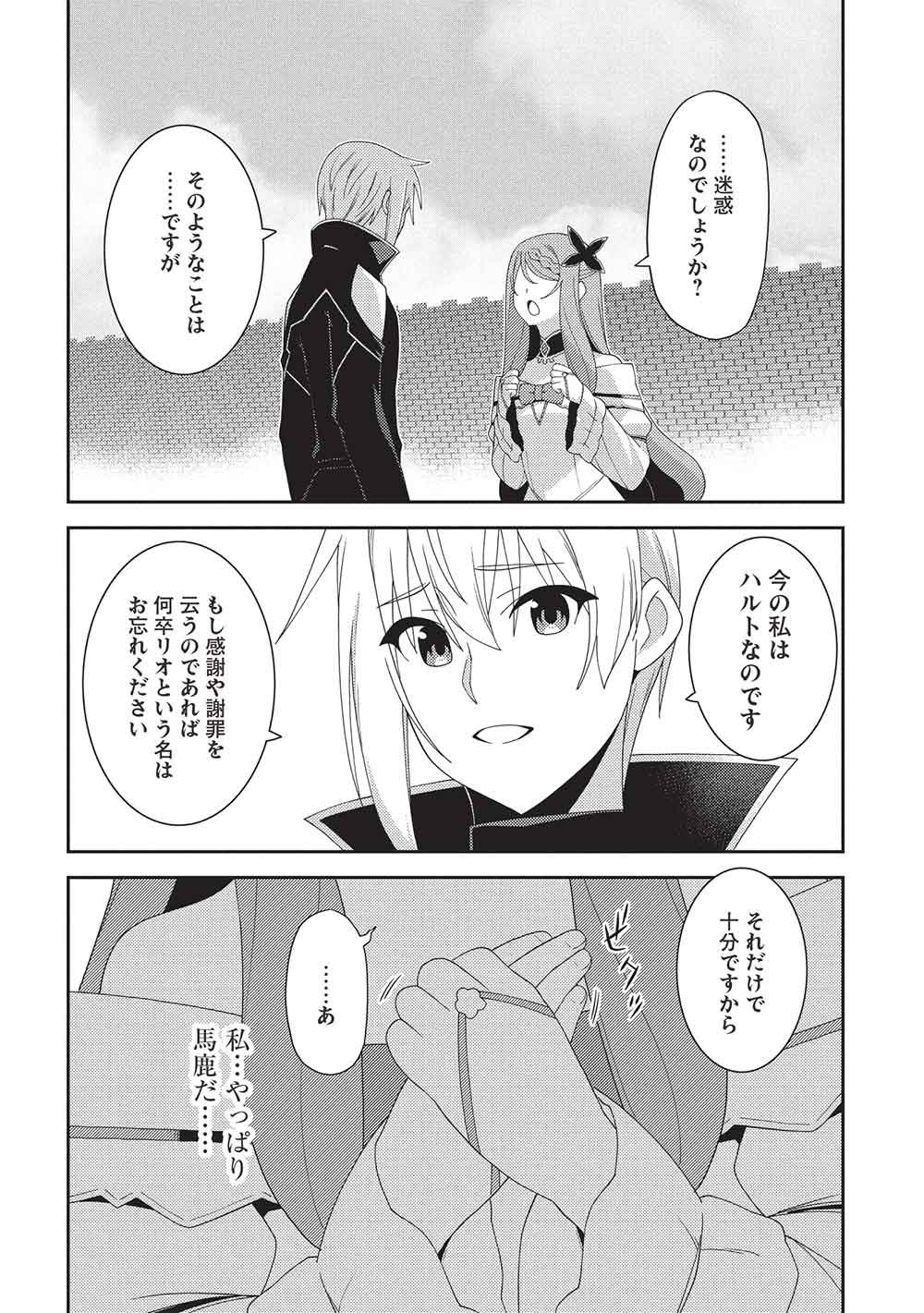 Seirei Gensouki - Konna Sekai de Deaeta Kimi ni (MINAZUKI Futago) Chapter 71 22ページ