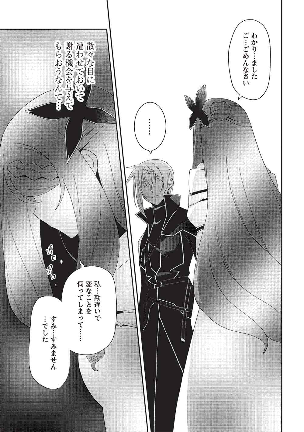 Seirei Gensouki - Konna Sekai de Deaeta Kimi ni (MINAZUKI Futago) Chapter 71 23ページ