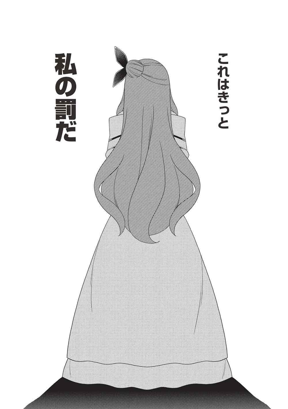Seirei Gensouki - Konna Sekai de Deaeta Kimi ni (MINAZUKI Futago) Chapter 71 24ページ