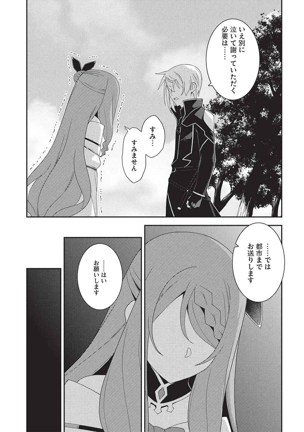 Seirei Gensouki - Konna Sekai de Deaeta Kimi ni (MINAZUKI Futago) Chapter 71 25ページ