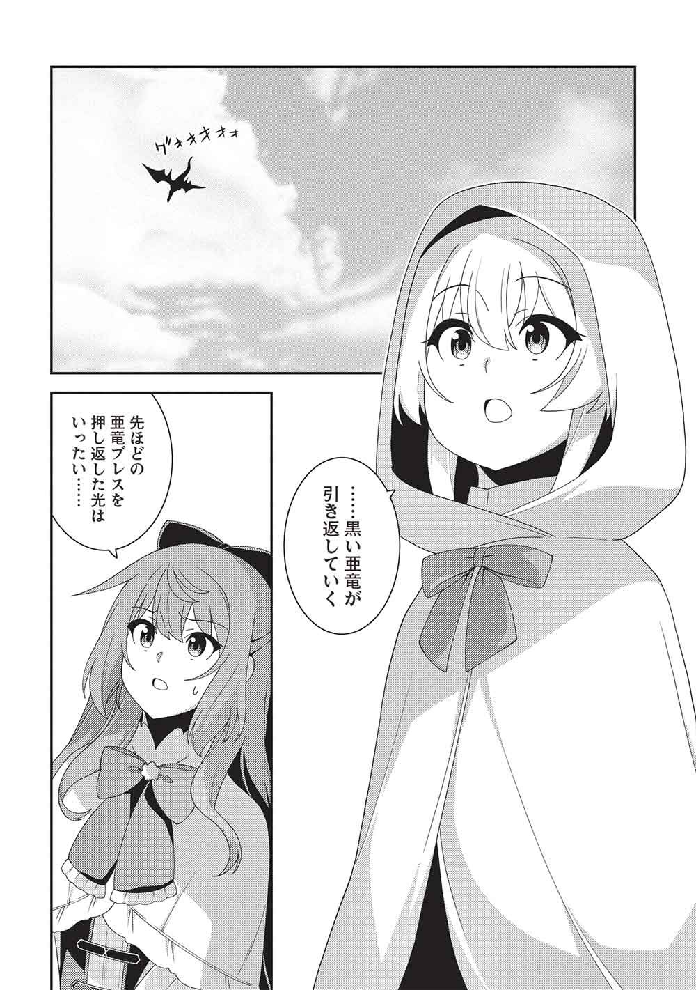 Seirei Gensouki - Konna Sekai de Deaeta Kimi ni (MINAZUKI Futago) Chapter 71 26ページ