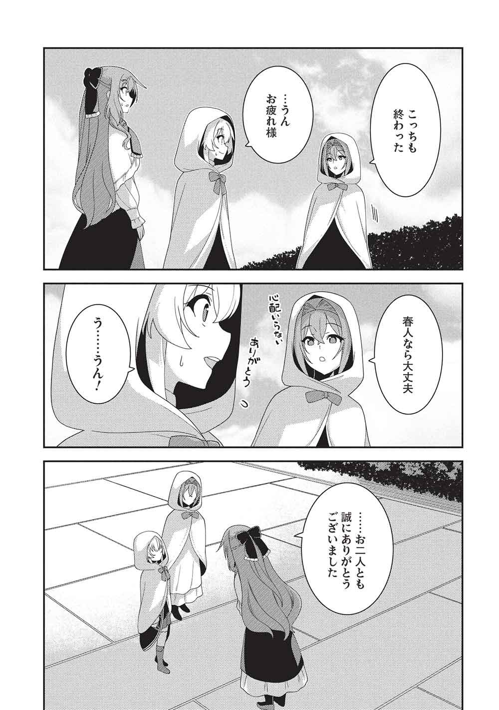 Seirei Gensouki - Konna Sekai de Deaeta Kimi ni (MINAZUKI Futago) Chapter 71 27ページ