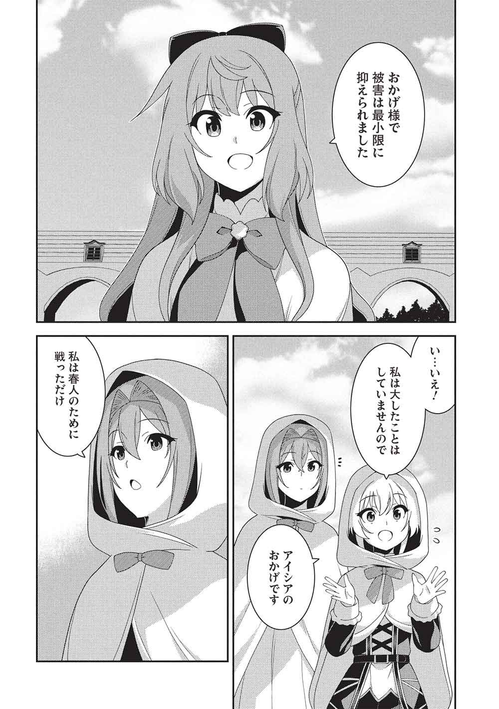 Seirei Gensouki - Konna Sekai de Deaeta Kimi ni (MINAZUKI Futago) Chapter 71 28ページ