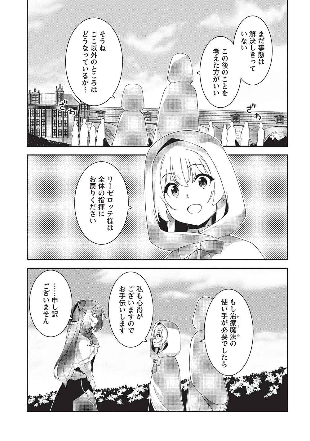 Seirei Gensouki - Konna Sekai de Deaeta Kimi ni (MINAZUKI Futago) Chapter 71 29ページ