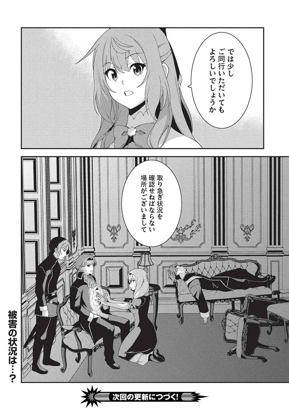 Seirei Gensouki - Konna Sekai de Deaeta Kimi ni (MINAZUKI Futago) Chapter 71 30ページ