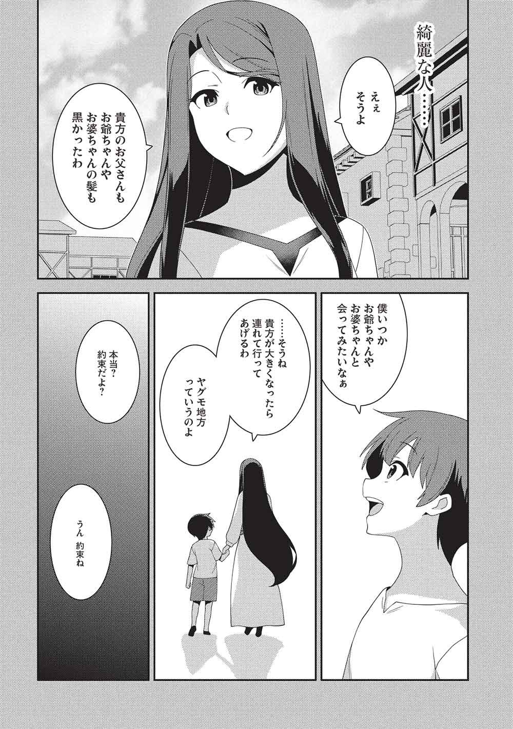 Seirei Gensouki - Konna Sekai de Deaeta Kimi ni (MINAZUKI Futago) Chapter 71 4ページ