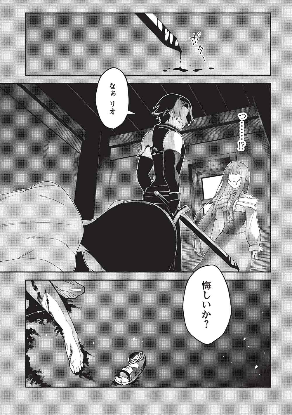 Seirei Gensouki - Konna Sekai de Deaeta Kimi ni (MINAZUKI Futago) Chapter 71 5ページ