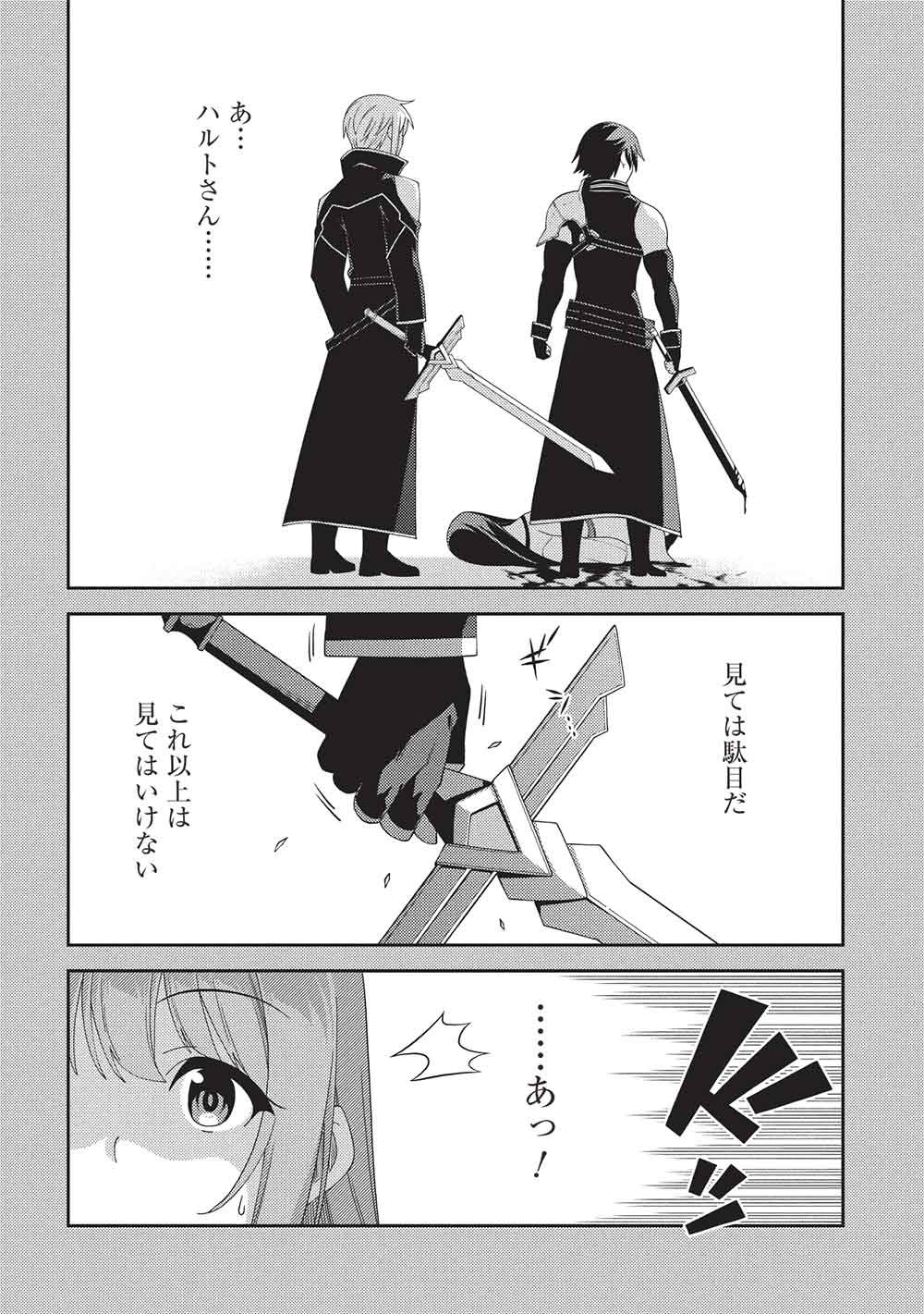 Seirei Gensouki - Konna Sekai de Deaeta Kimi ni (MINAZUKI Futago) Chapter 71 6ページ