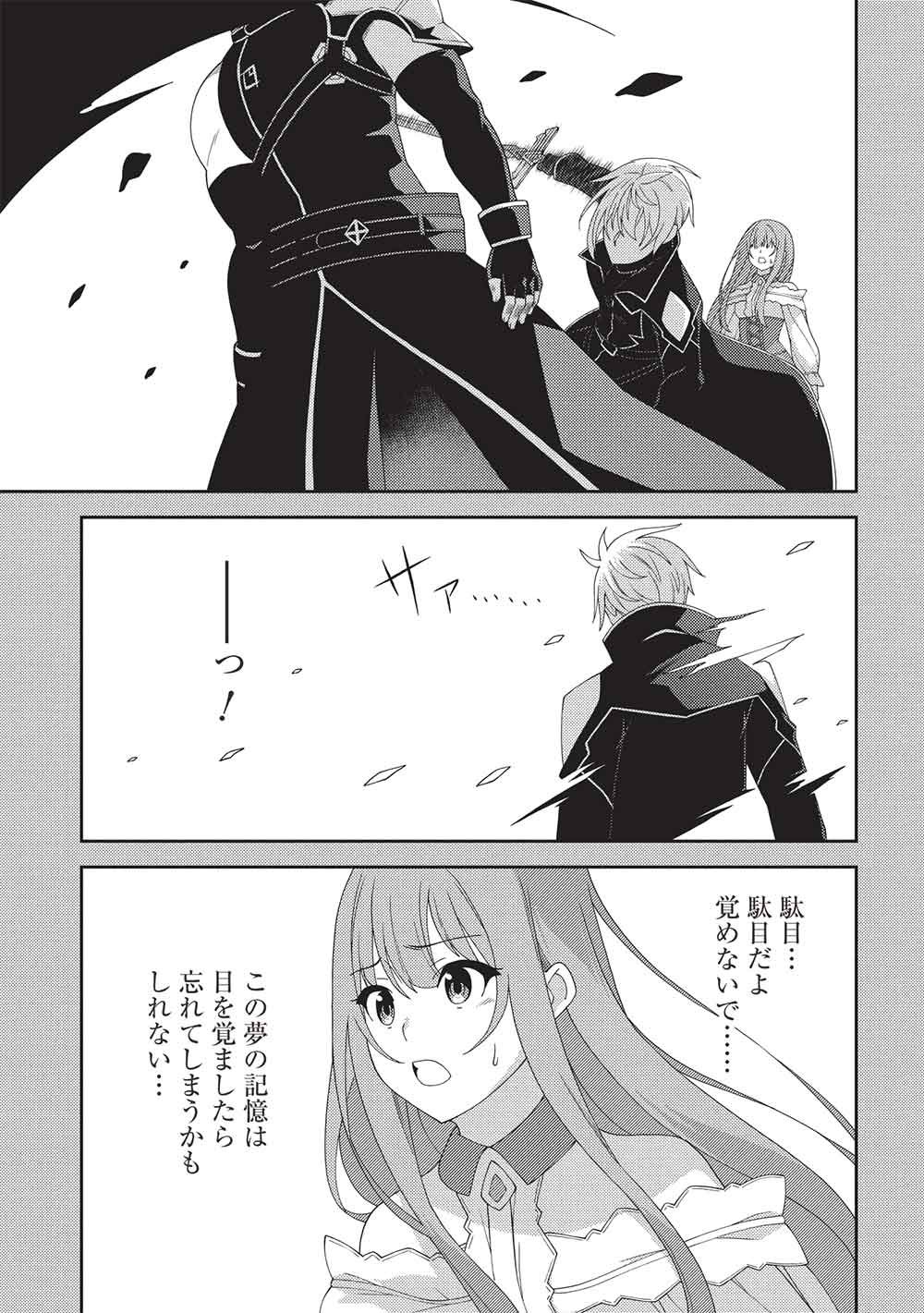 Seirei Gensouki - Konna Sekai de Deaeta Kimi ni (MINAZUKI Futago) Chapter 71 7ページ