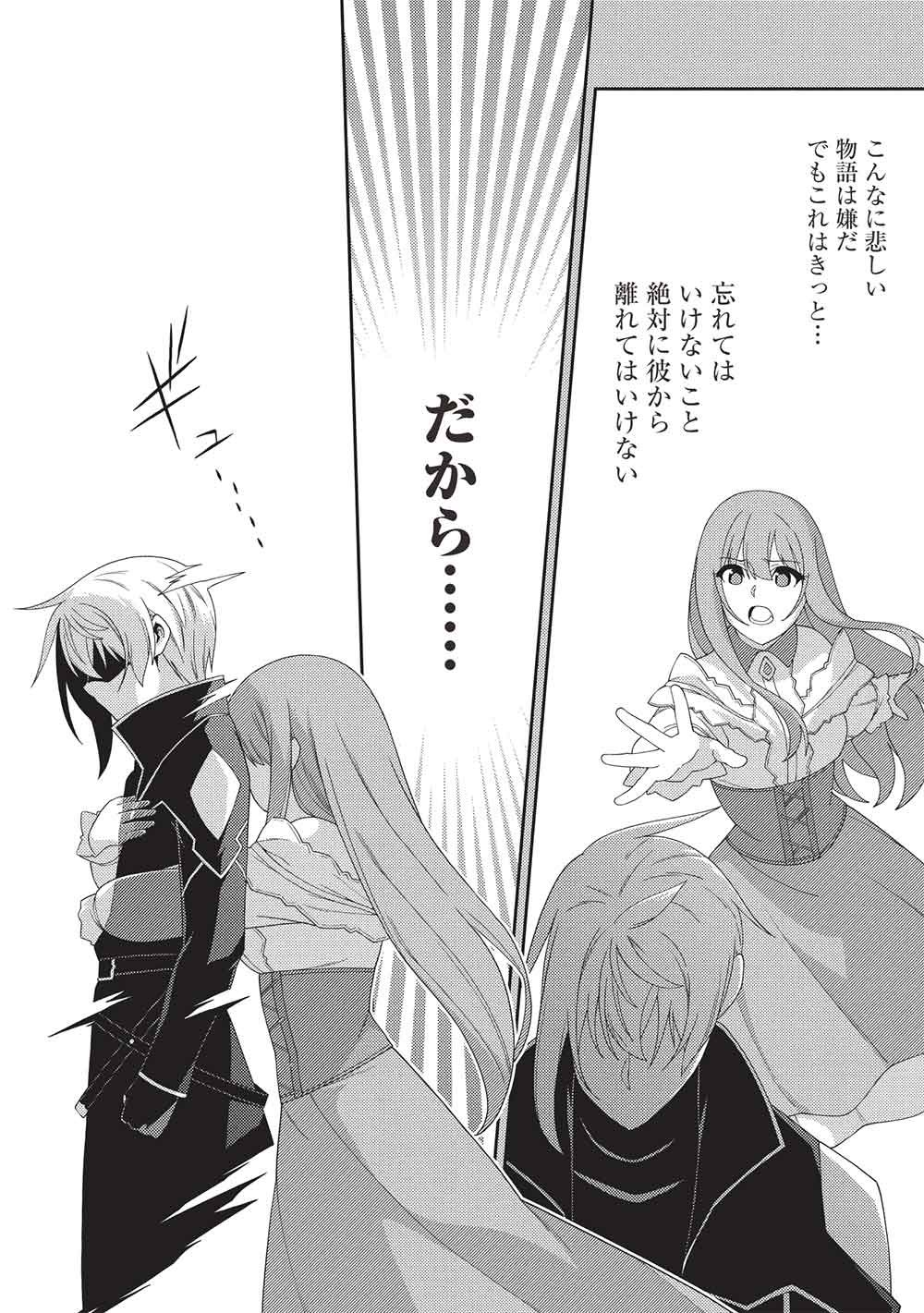 Seirei Gensouki - Konna Sekai de Deaeta Kimi ni (MINAZUKI Futago) Chapter 71 8ページ