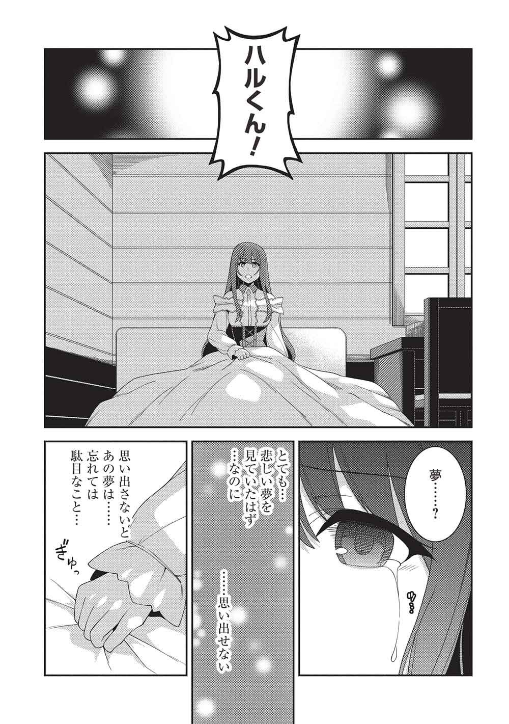 Seirei Gensouki - Konna Sekai de Deaeta Kimi ni (MINAZUKI Futago) Chapter 71 9ページ