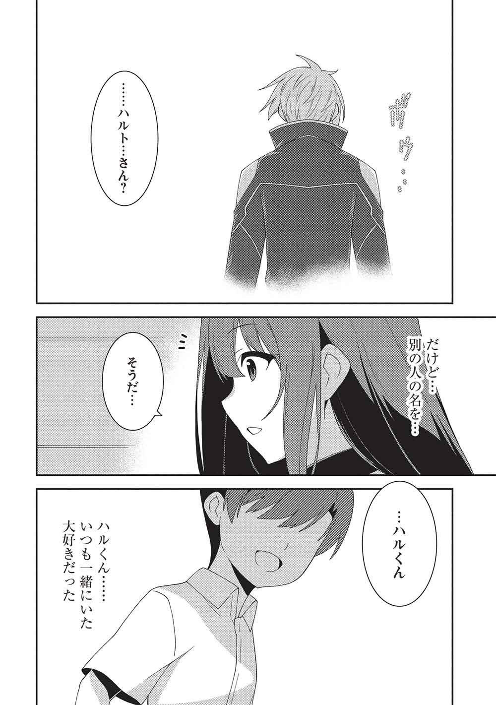 Seirei Gensouki - Konna Sekai de Deaeta Kimi ni (MINAZUKI Futago) Chapter 71 10ページ