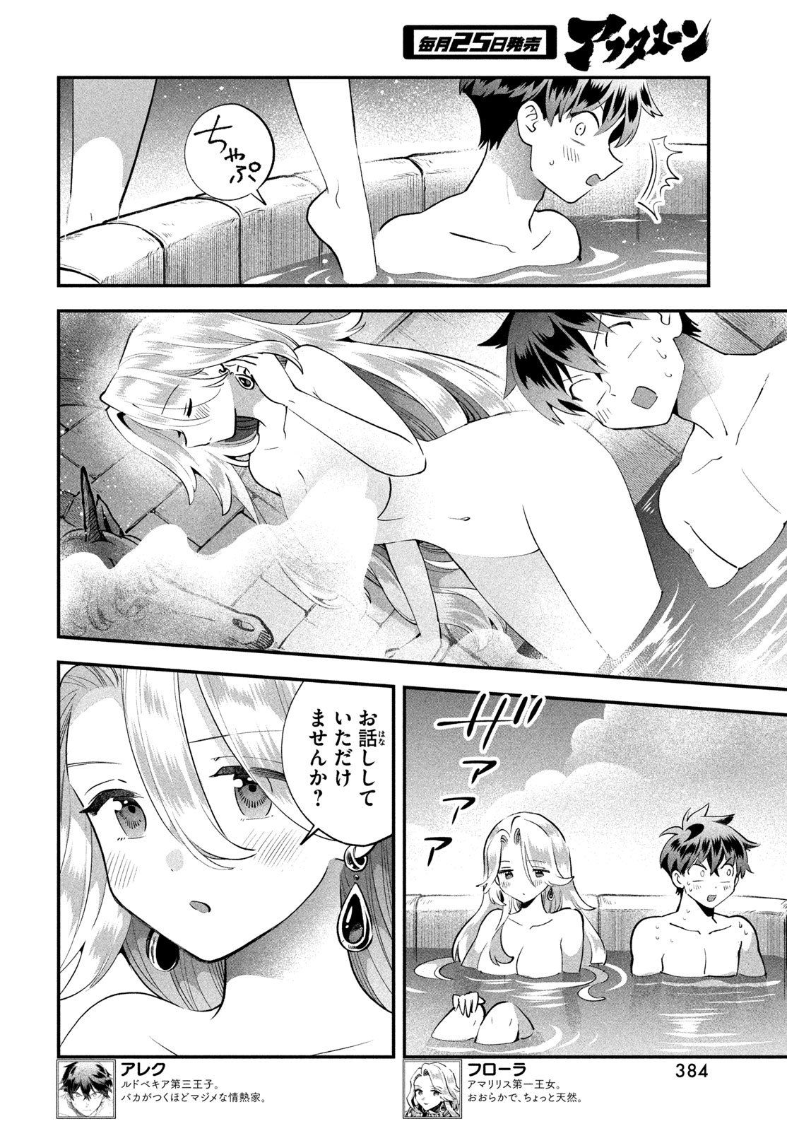 7-nin no Nemuri Hime Chapter 114 2ページ