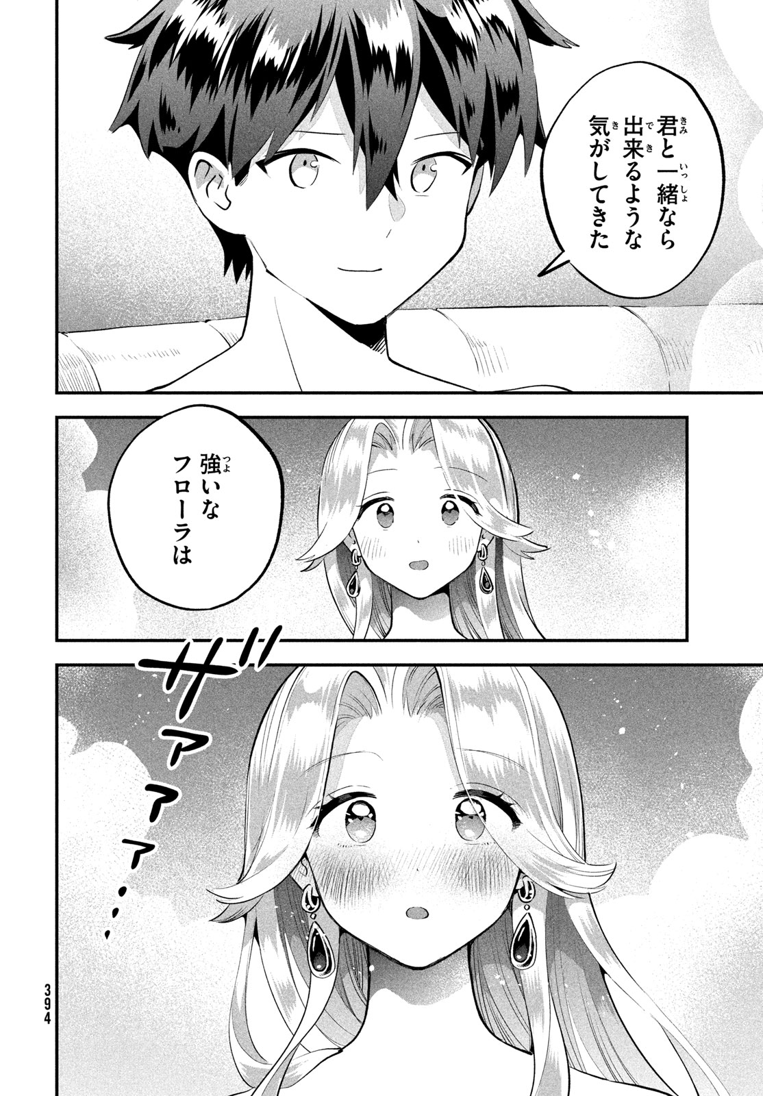 7-nin no Nemuri Hime Chapter 114 12ページ