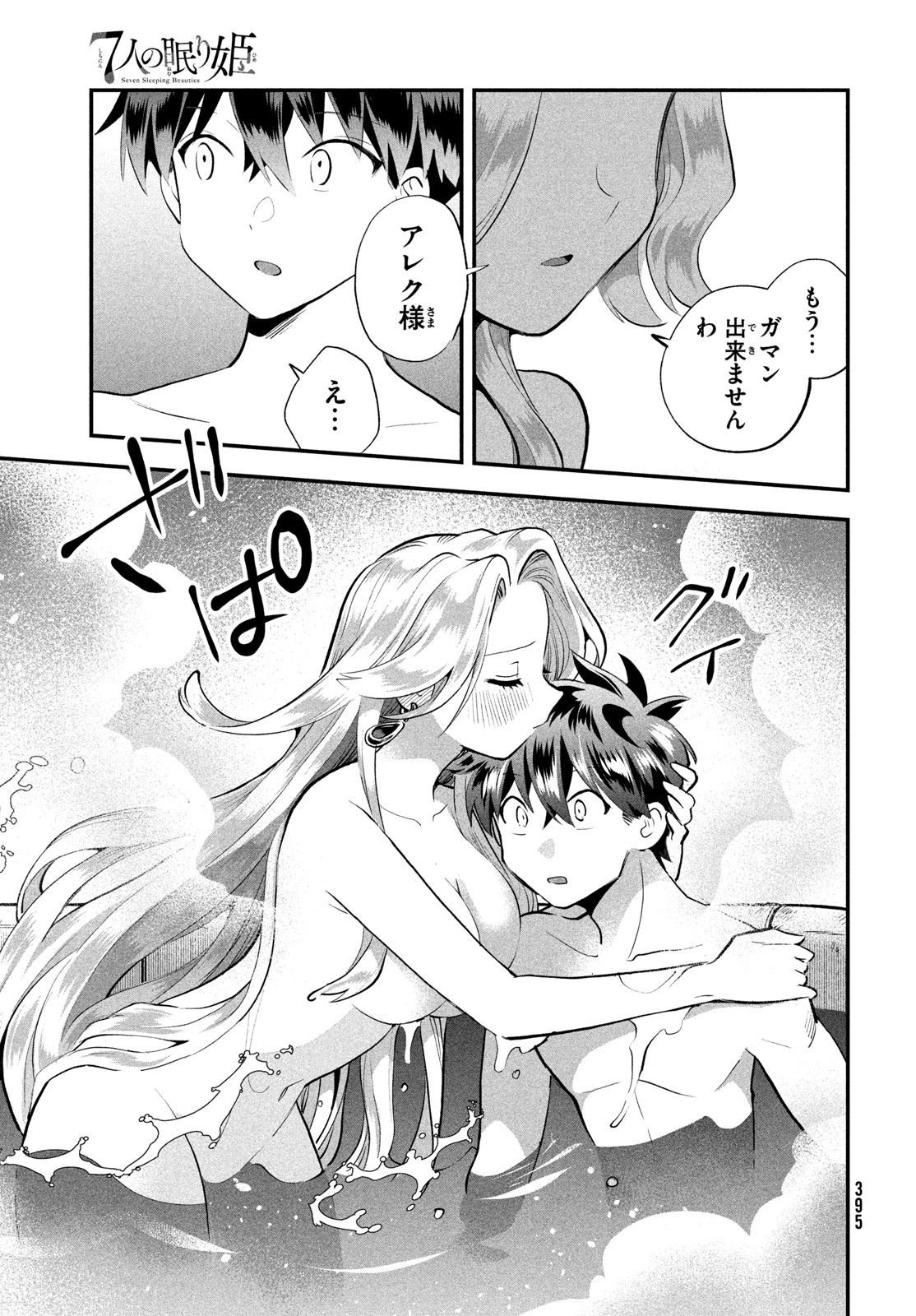 7-nin no Nemuri Hime Chapter 114 13ページ