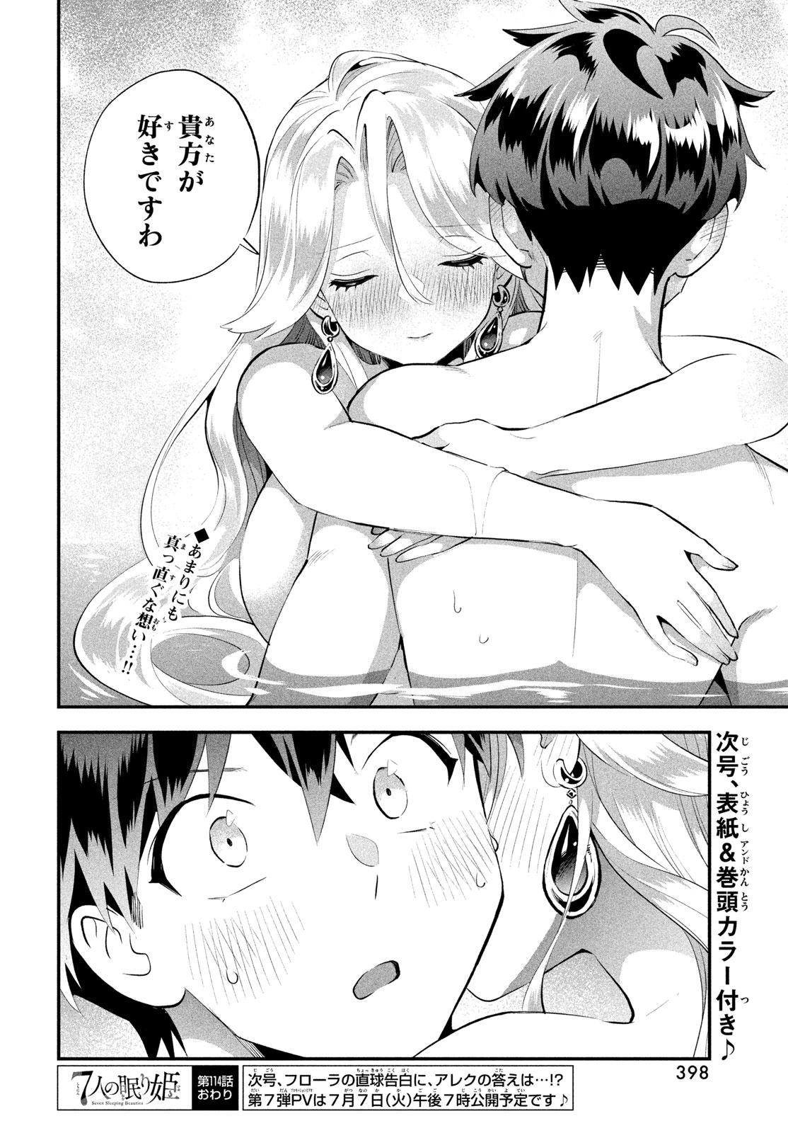 7-nin no Nemuri Hime Chapter 114 16ページ