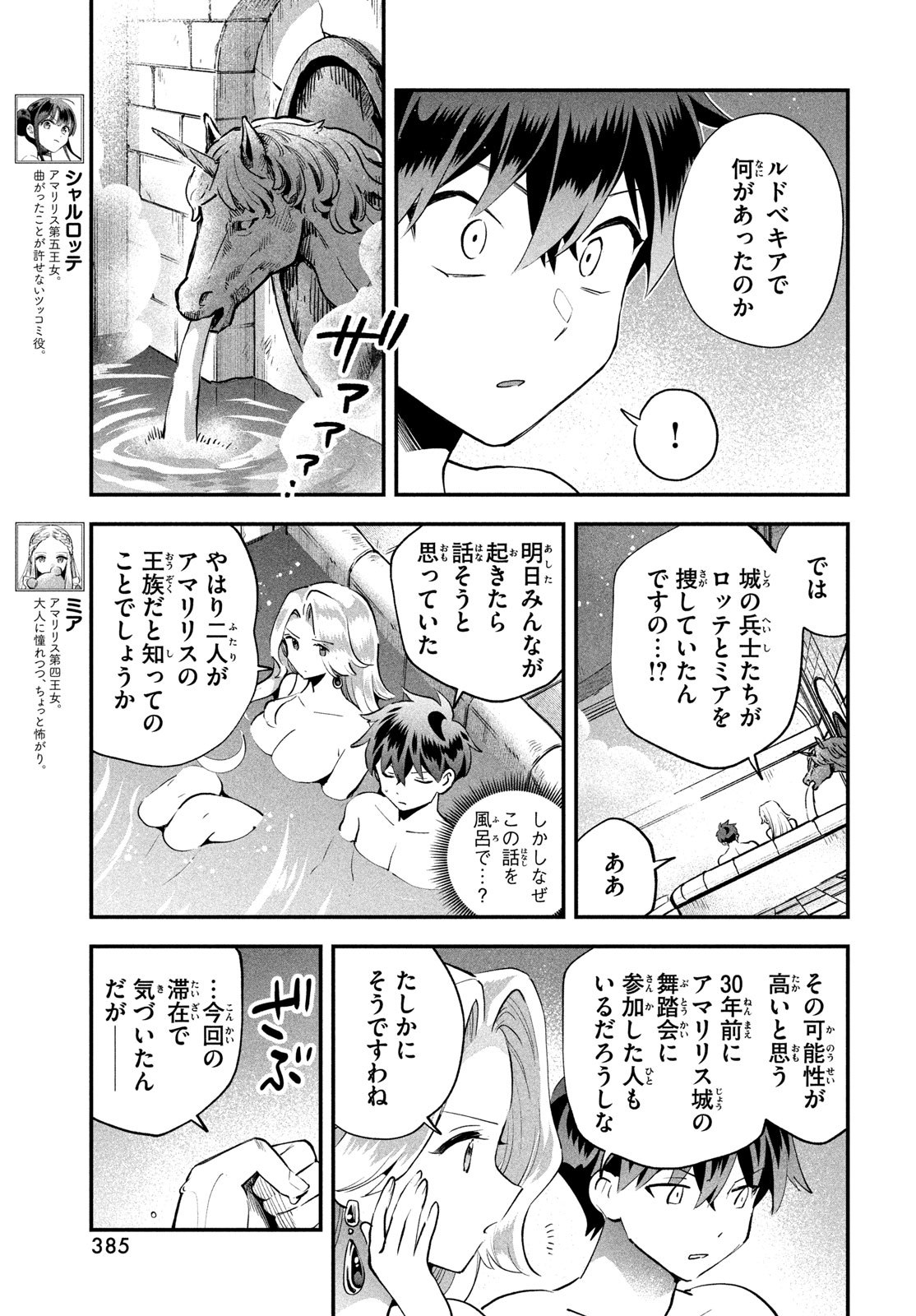 7-nin no Nemuri Hime Chapter 114 3ページ