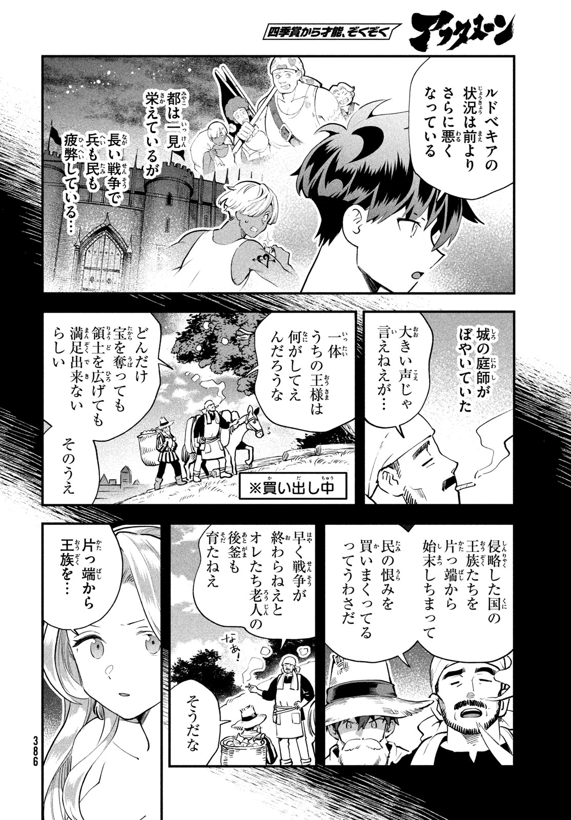 7-nin no Nemuri Hime Chapter 114 4ページ