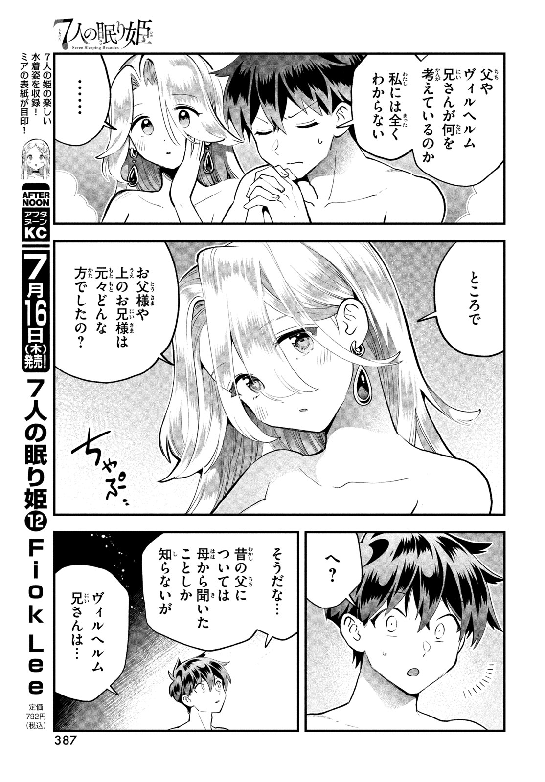 7-nin no Nemuri Hime Chapter 114 5ページ