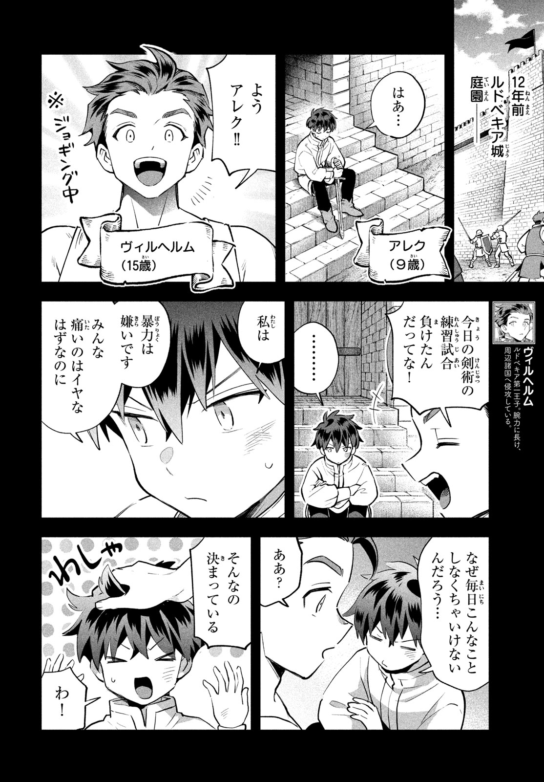 7-nin no Nemuri Hime Chapter 114 6ページ