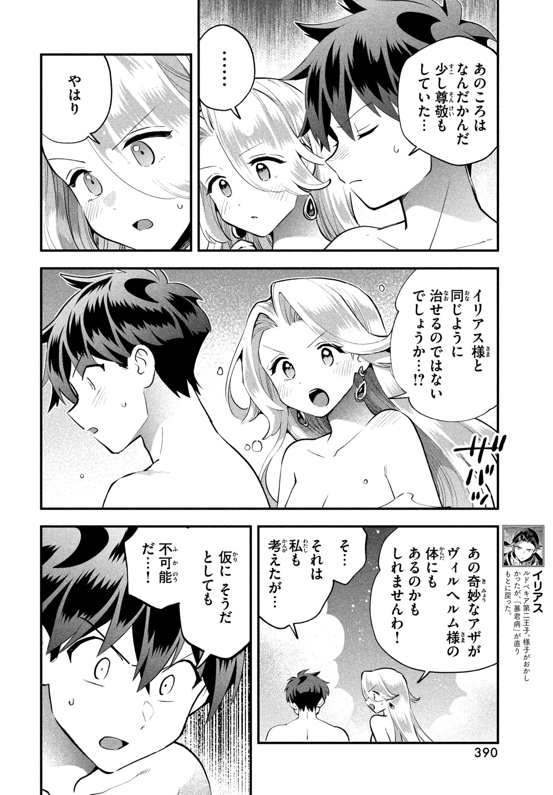 7-nin no Nemuri Hime Chapter 114 8ページ